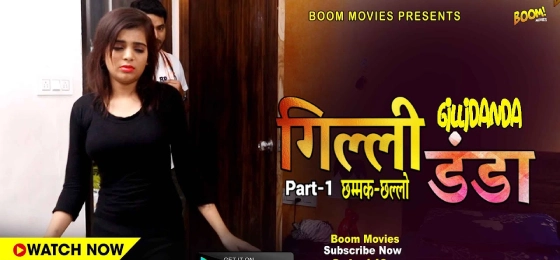 Gili Danda โ 2024 โ Hindi Short Film โ BoomMovies